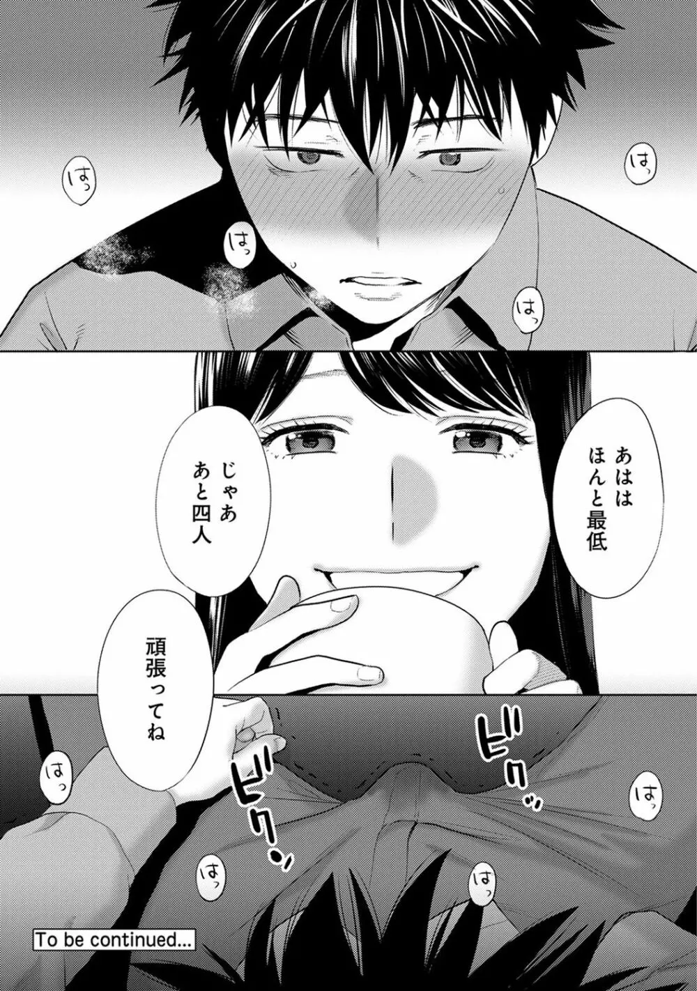 アナンガ・ランガ Vol. 32 Page.18