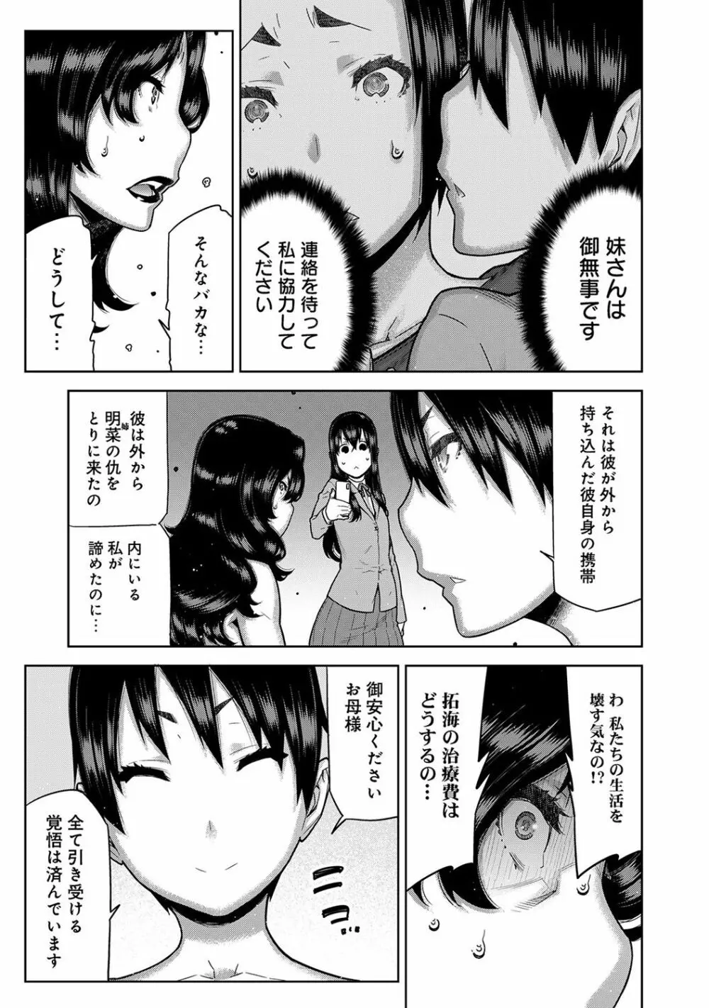 アナンガ・ランガ Vol. 32 Page.239