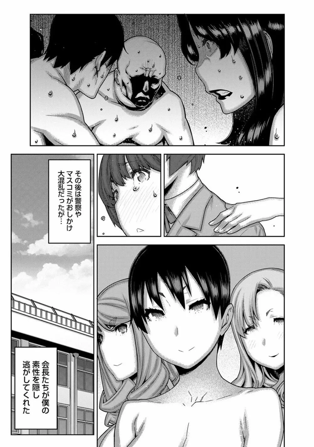 アナンガ・ランガ Vol. 32 Page.241