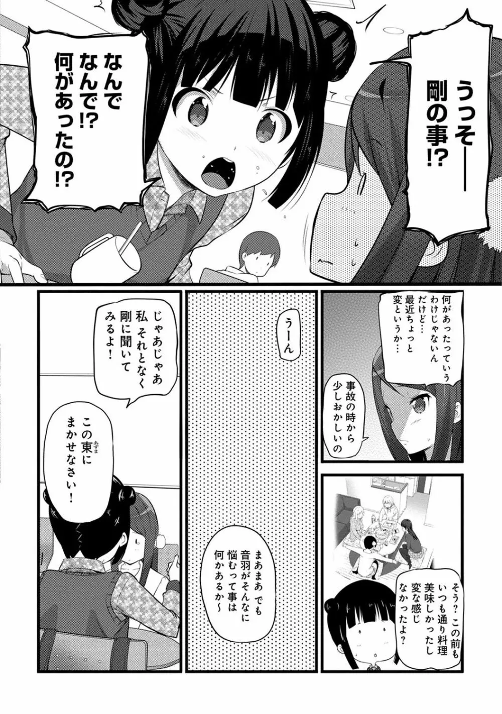 アナンガ・ランガ Vol. 32 Page.332