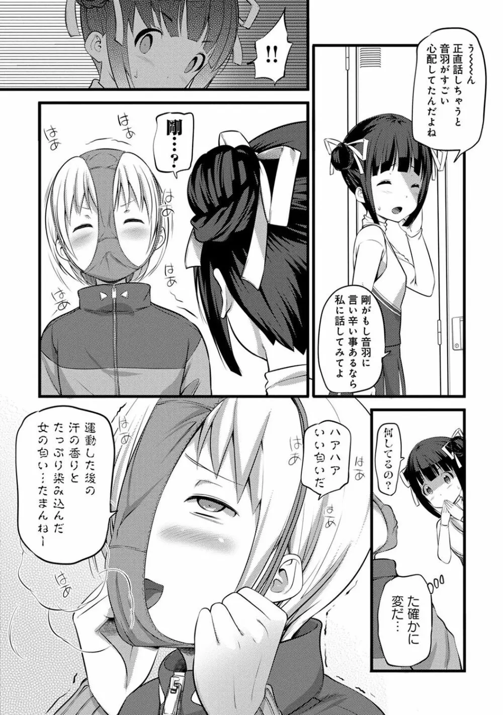 アナンガ・ランガ Vol. 32 Page.336