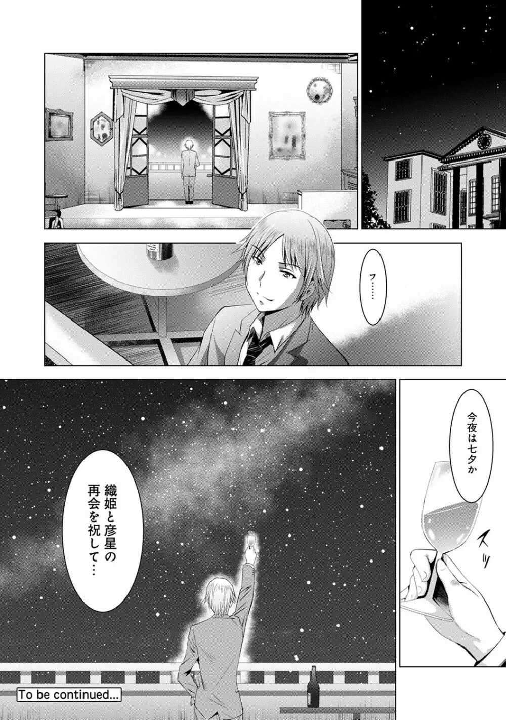 アナンガ・ランガ Vol. 32 Page.54