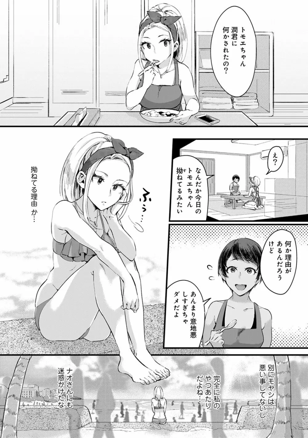 アナンガ・ランガ Vol. 32 Page.60