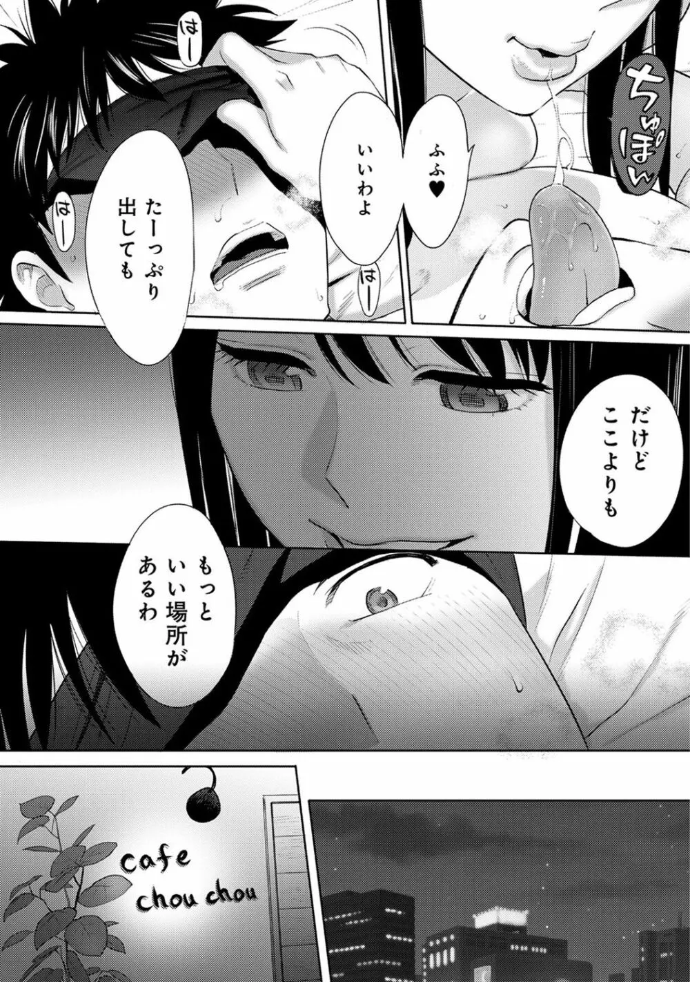 アナンガ・ランガ Vol. 32 Page.8