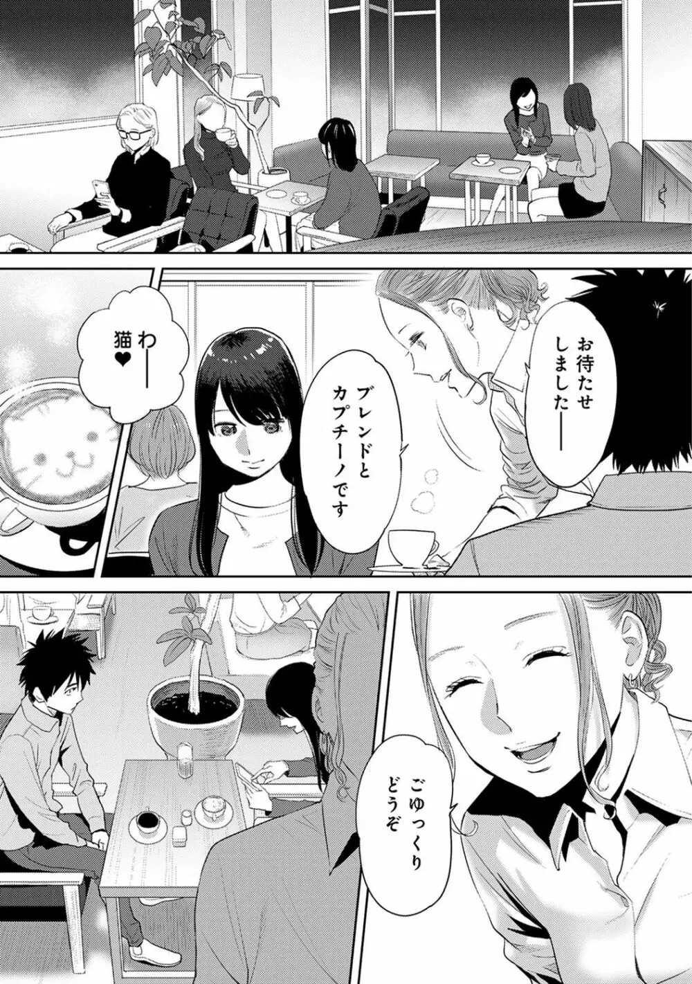 アナンガ・ランガ Vol. 32 Page.9