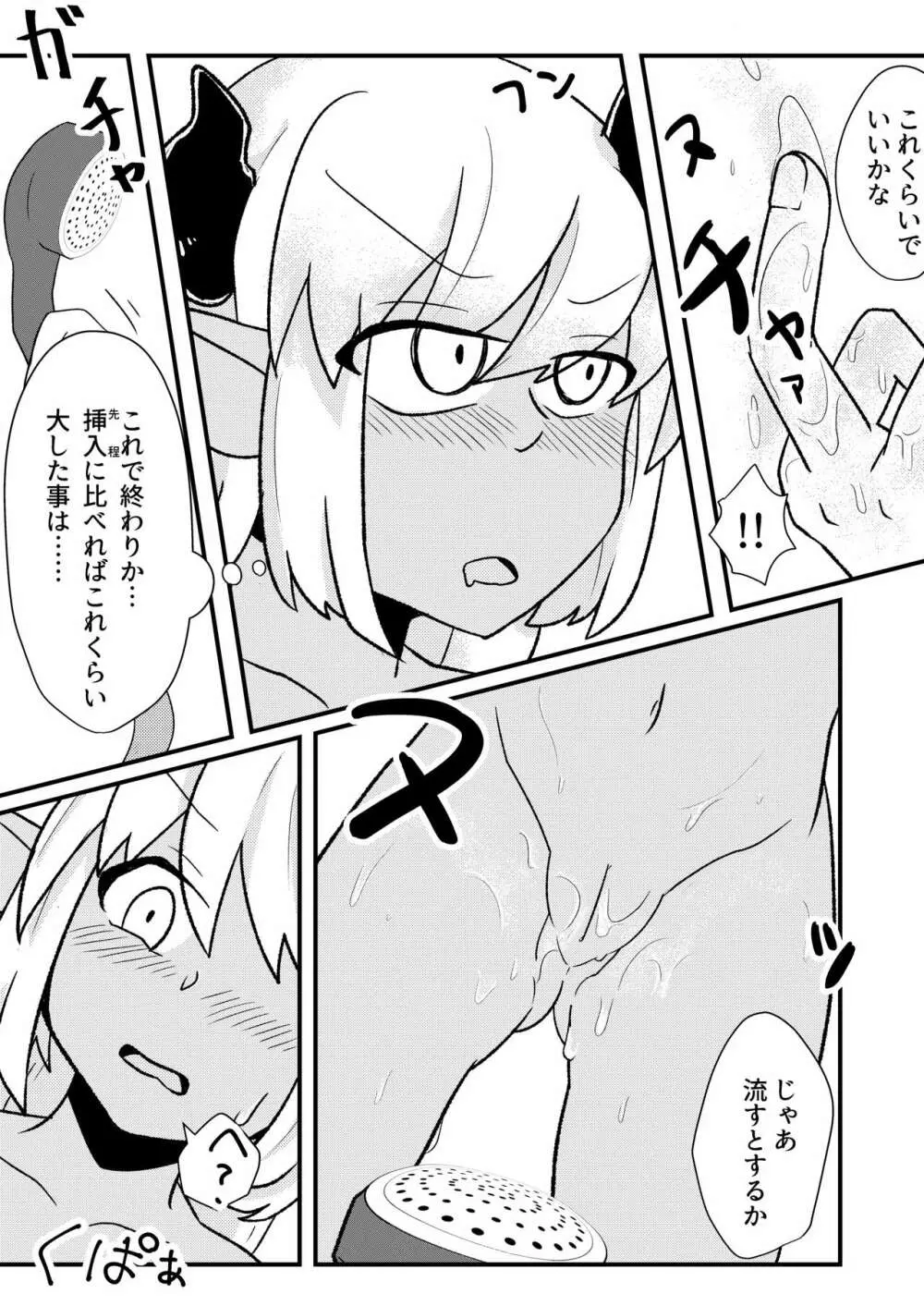 「お風呂」 青肌の魔族がTSして弱体化する漫画② Page.19