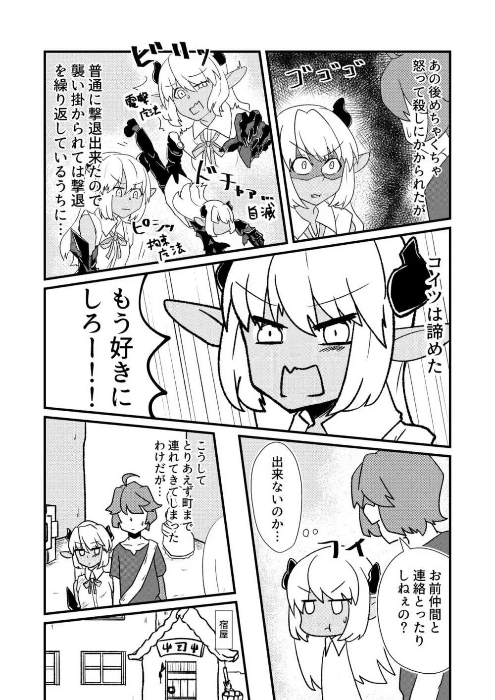 「お風呂」 青肌の魔族がTSして弱体化する漫画② Page.2