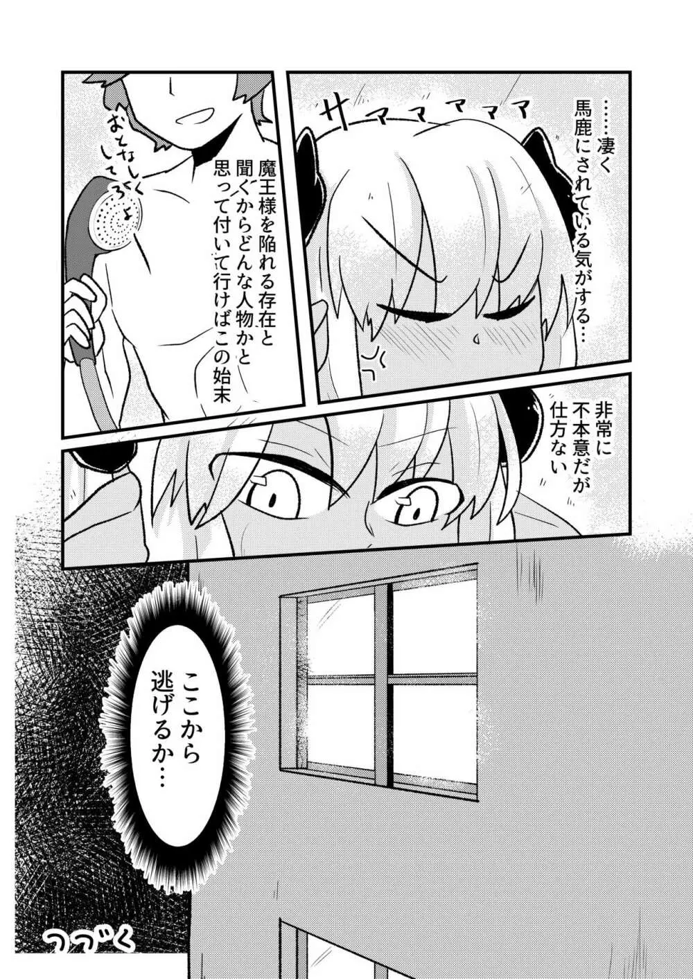 「お風呂」 青肌の魔族がTSして弱体化する漫画② Page.27