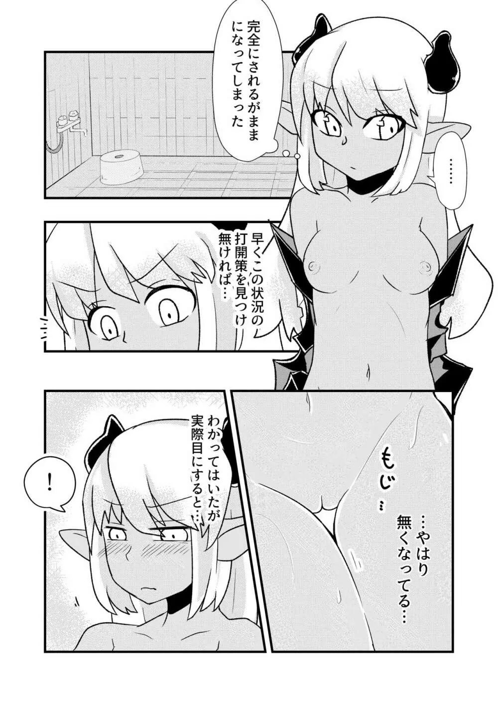 「お風呂」 青肌の魔族がTSして弱体化する漫画② Page.3