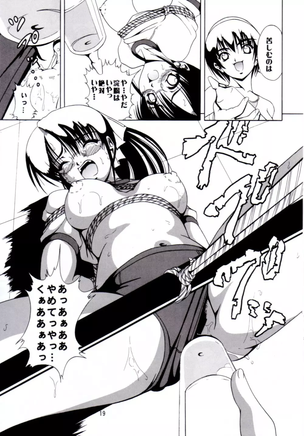 瑠璃天使 Ver.0.45 Page.18