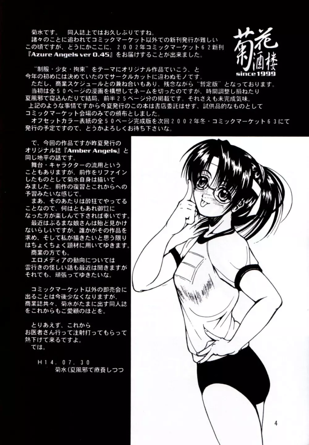 瑠璃天使 Ver.0.45 Page.3