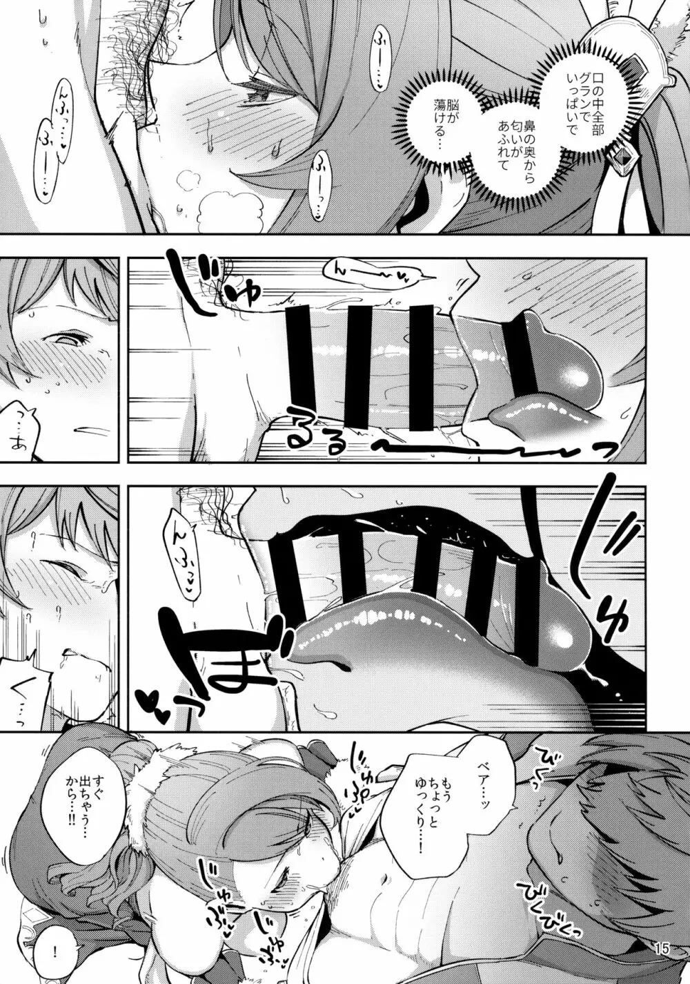 ベアが水着に着替えたら Page.14