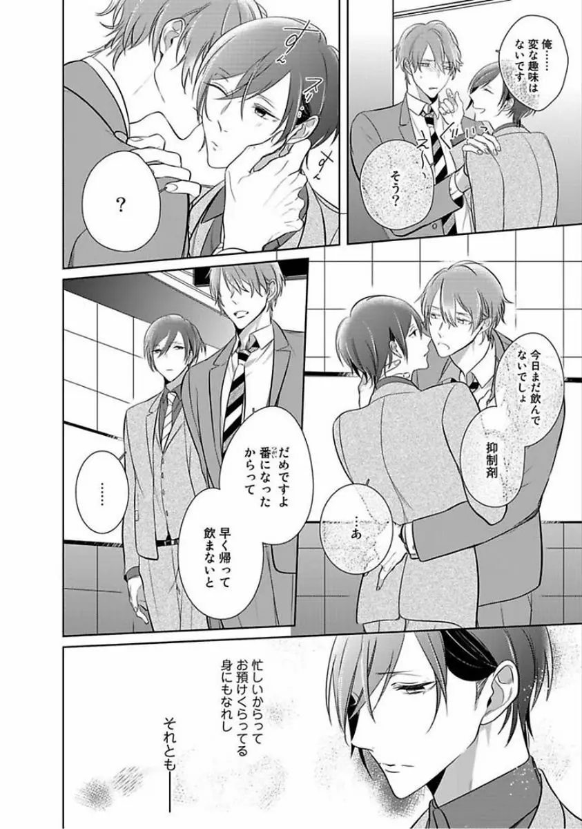 狂い鳴くのは僕の番 ;β 1~5巻 Page.101