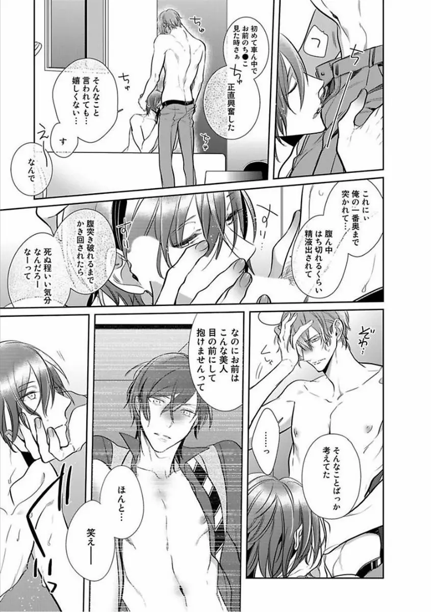 狂い鳴くのは僕の番 ;β 1~5巻 Page.110