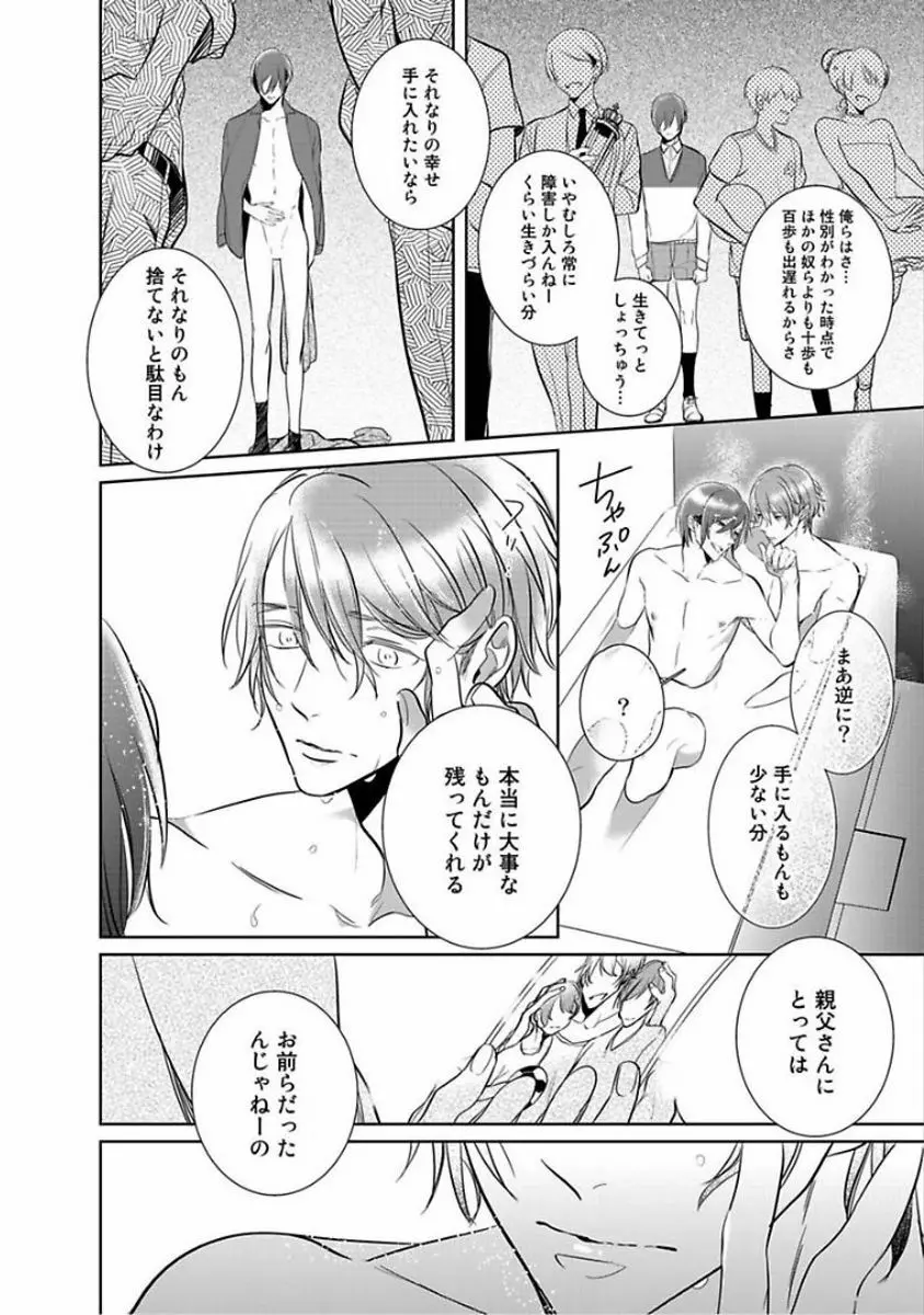 狂い鳴くのは僕の番 ;β 1~5巻 Page.117