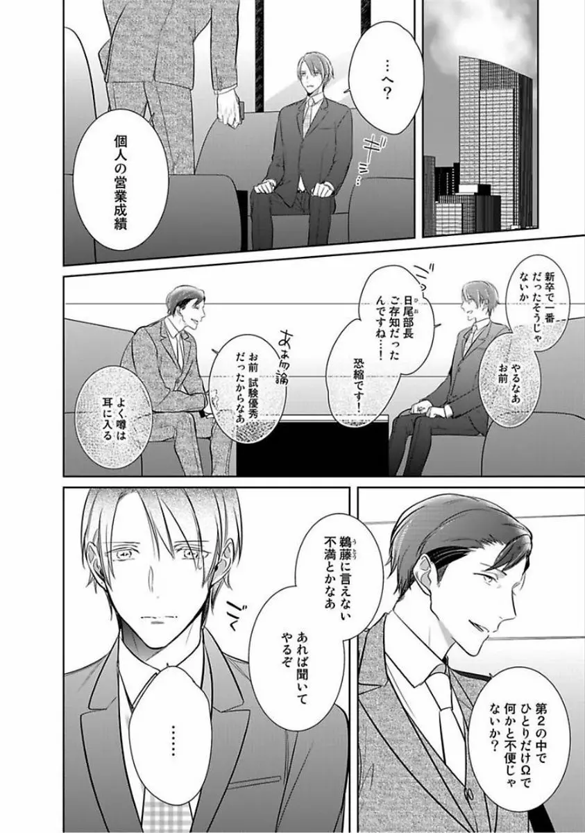 狂い鳴くのは僕の番 ;β 1~5巻 Page.119