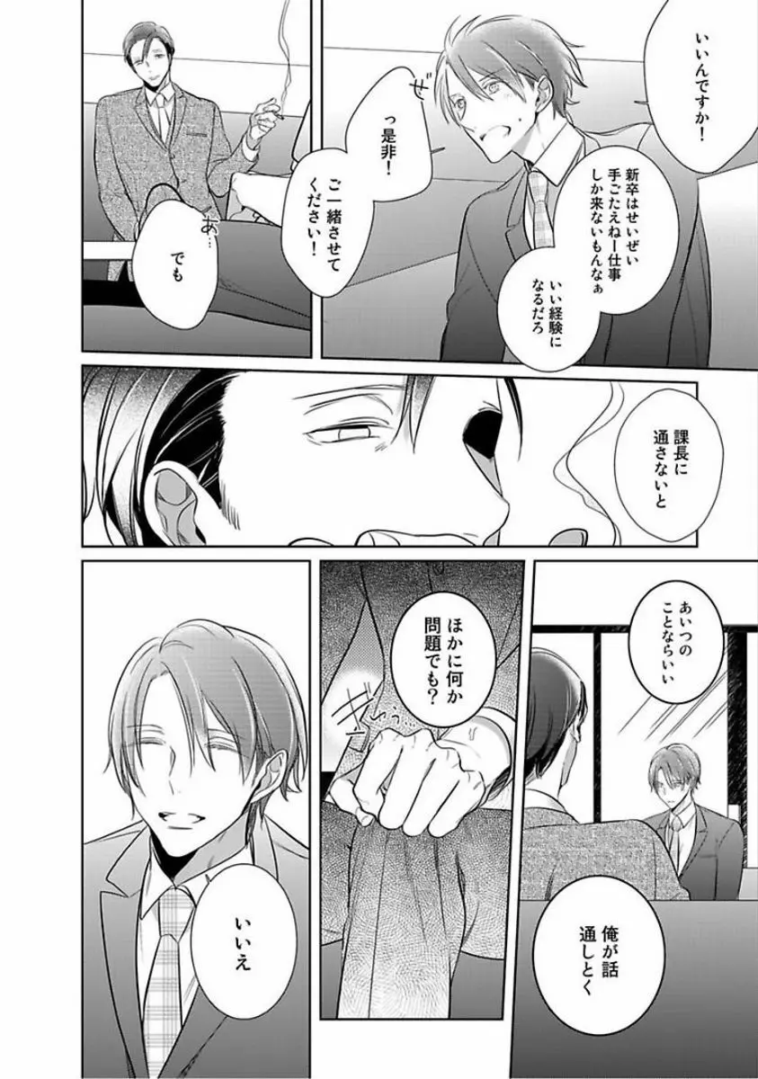 狂い鳴くのは僕の番 ;β 1~5巻 Page.121