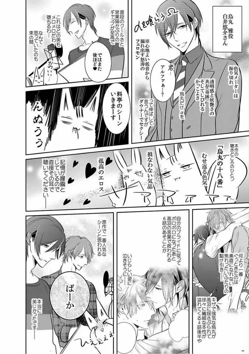 狂い鳴くのは僕の番 ;β 1~5巻 Page.124