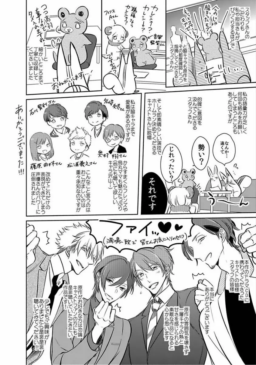 狂い鳴くのは僕の番 ;β 1~5巻 Page.128