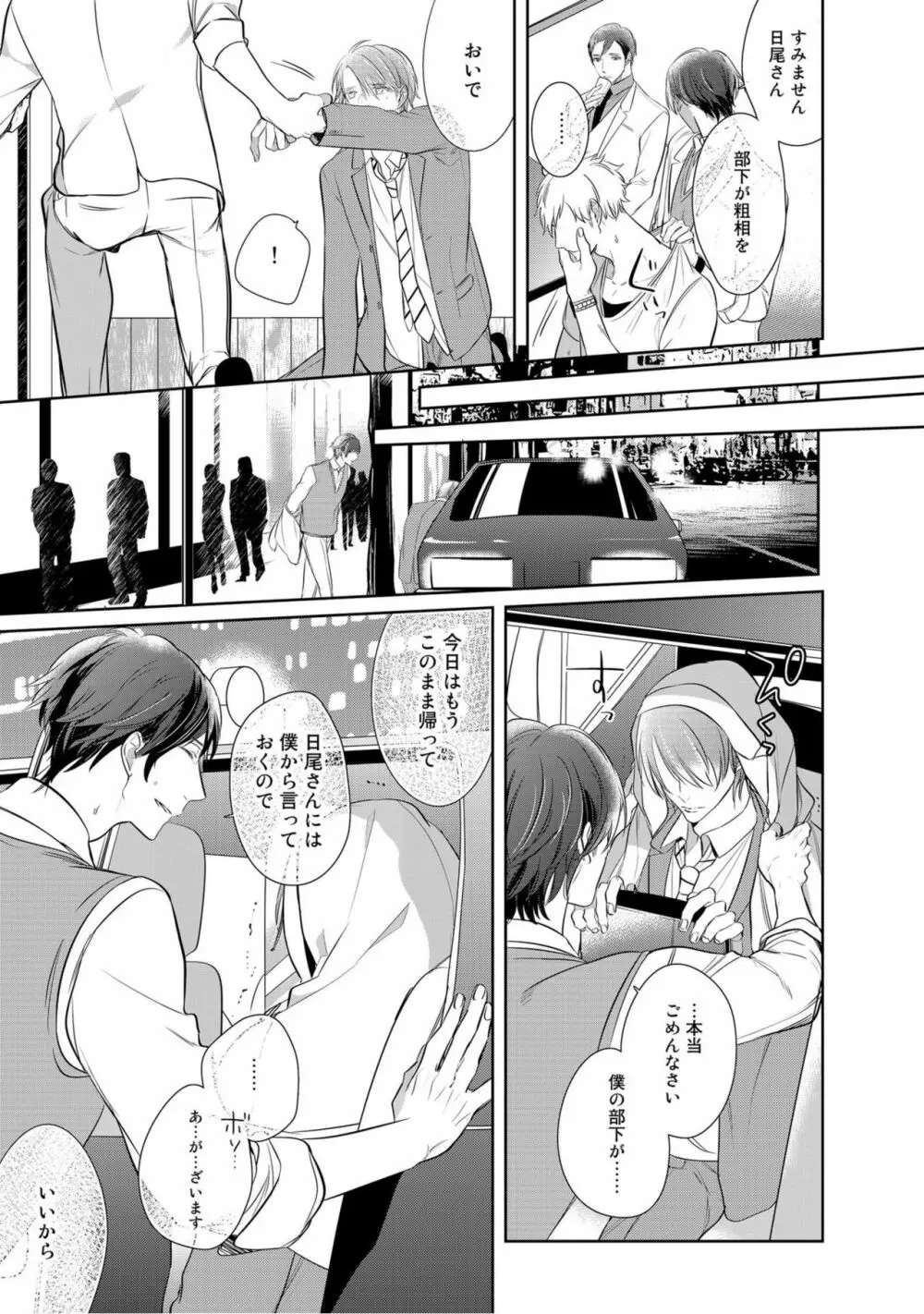 狂い鳴くのは僕の番 ;β 1~5巻 Page.139