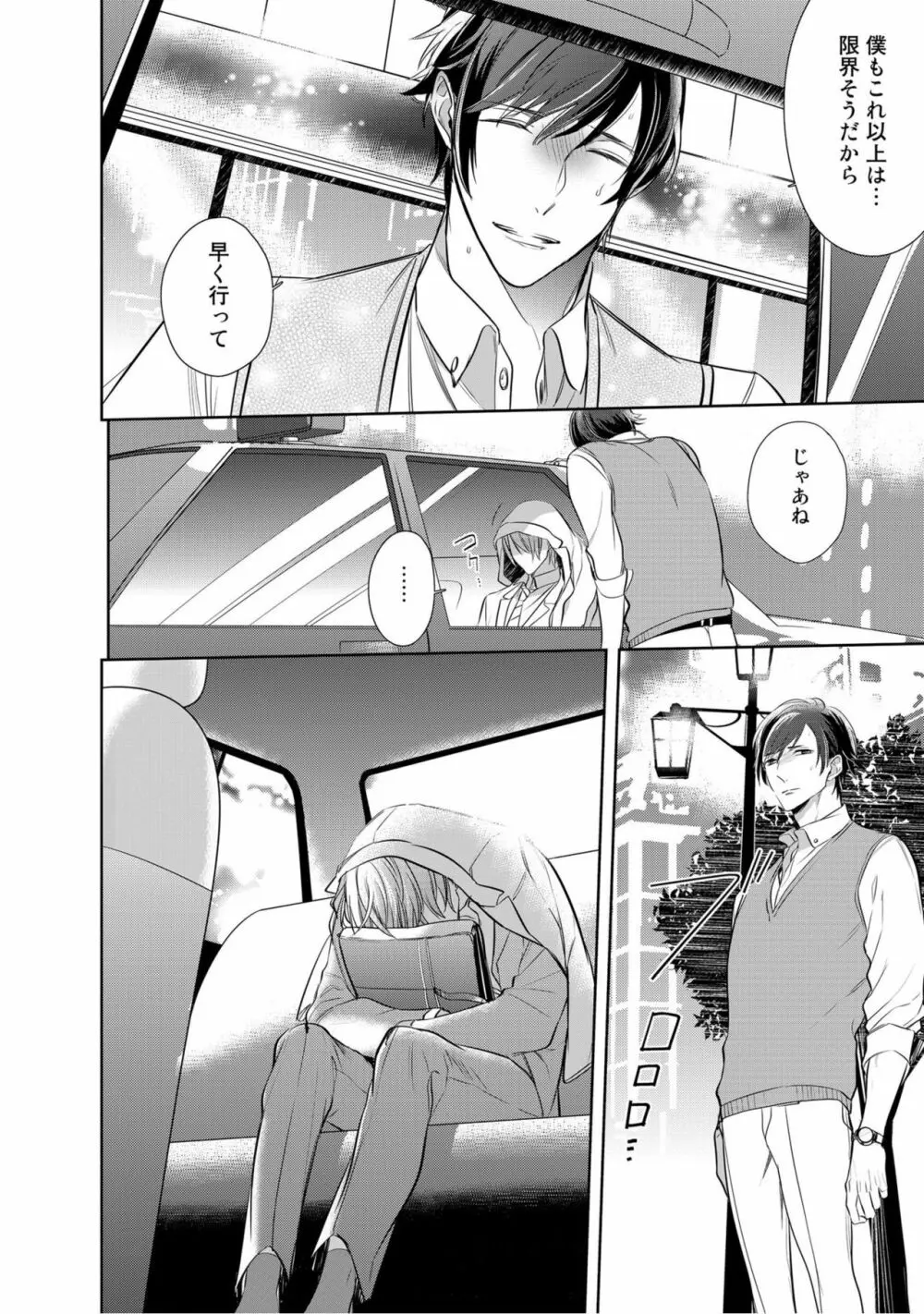 狂い鳴くのは僕の番 ;β 1~5巻 Page.140