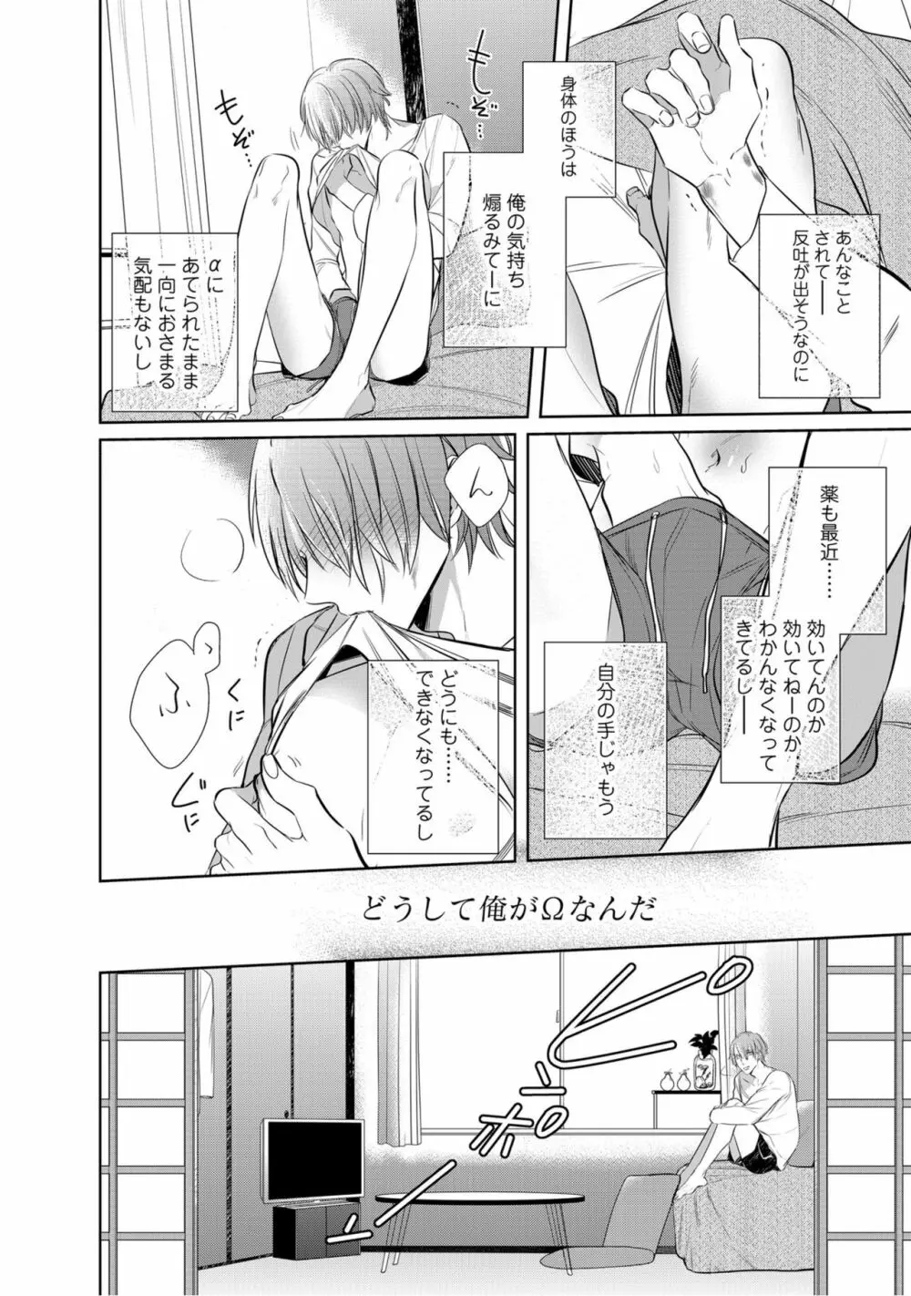 狂い鳴くのは僕の番 ;β 1~5巻 Page.144