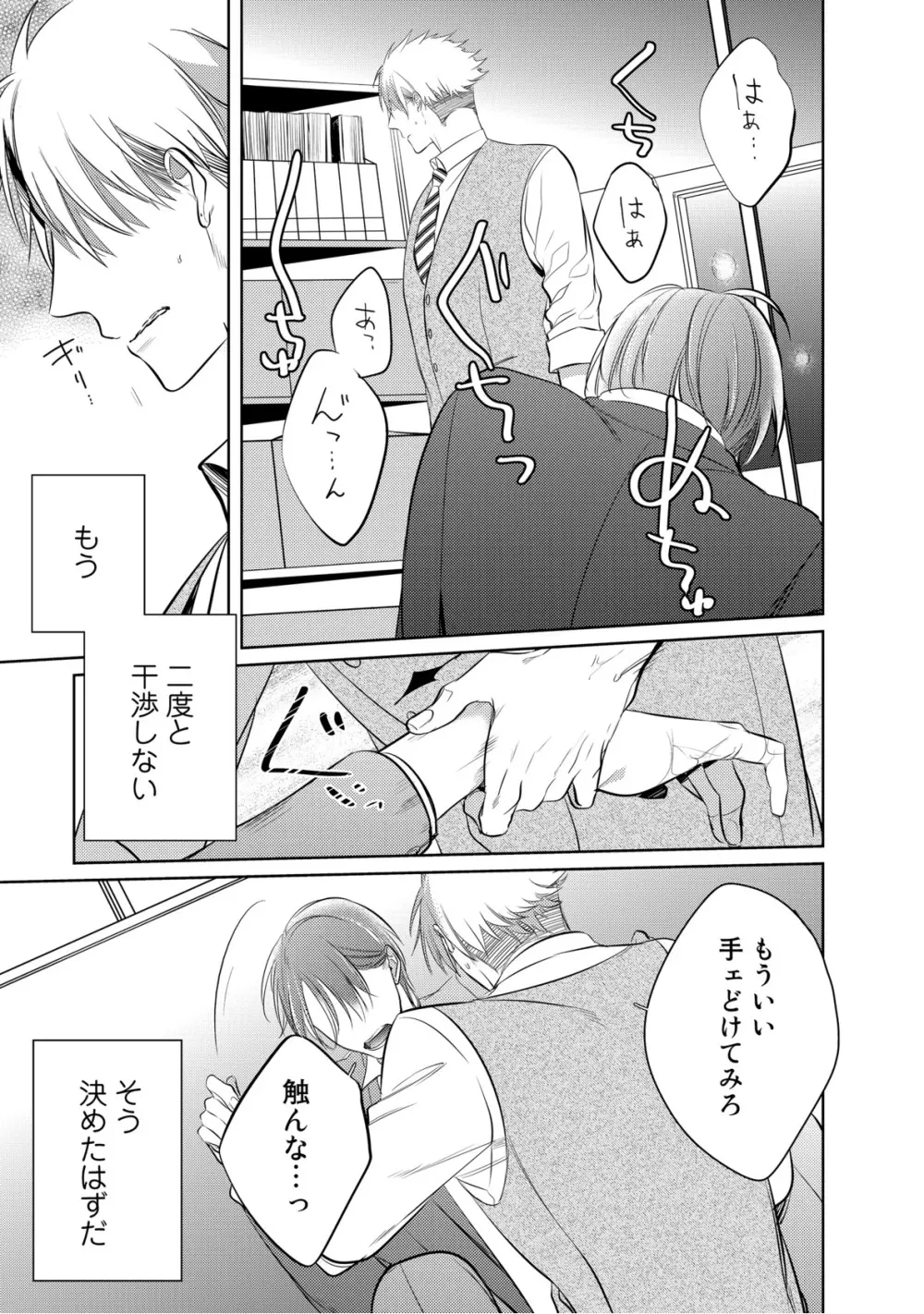 狂い鳴くのは僕の番 ;β 1~5巻 Page.29