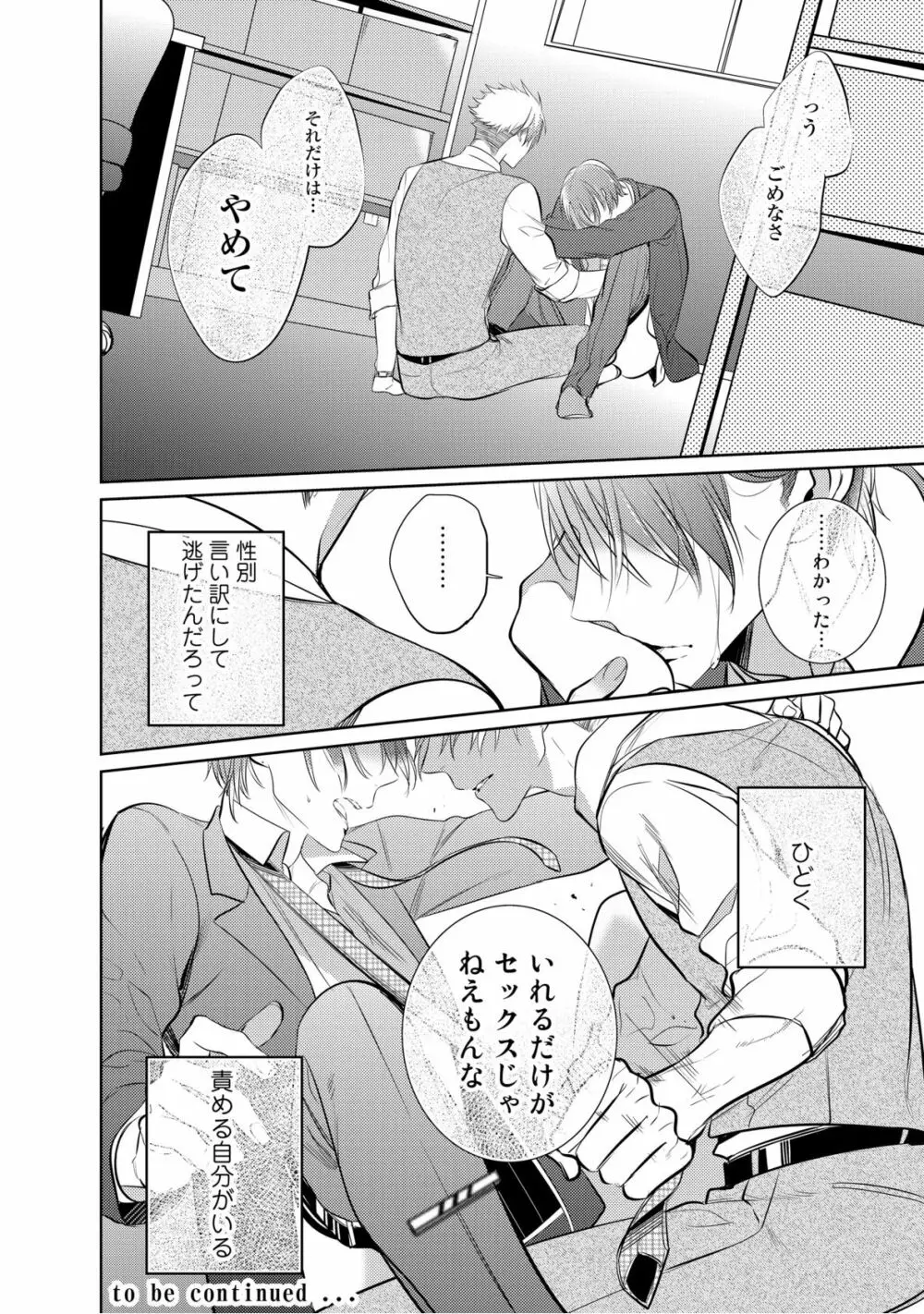 狂い鳴くのは僕の番 ;β 1~5巻 Page.32