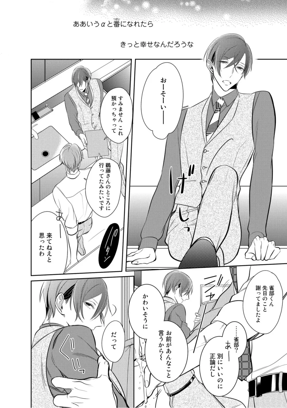 狂い鳴くのは僕の番 ;β 1~5巻 Page.56