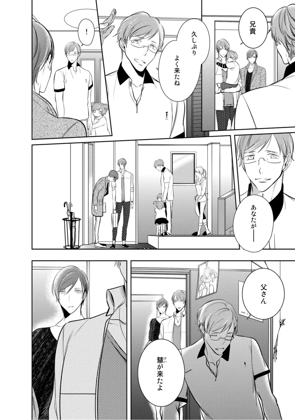 狂い鳴くのは僕の番 ;β 1~5巻 Page.60