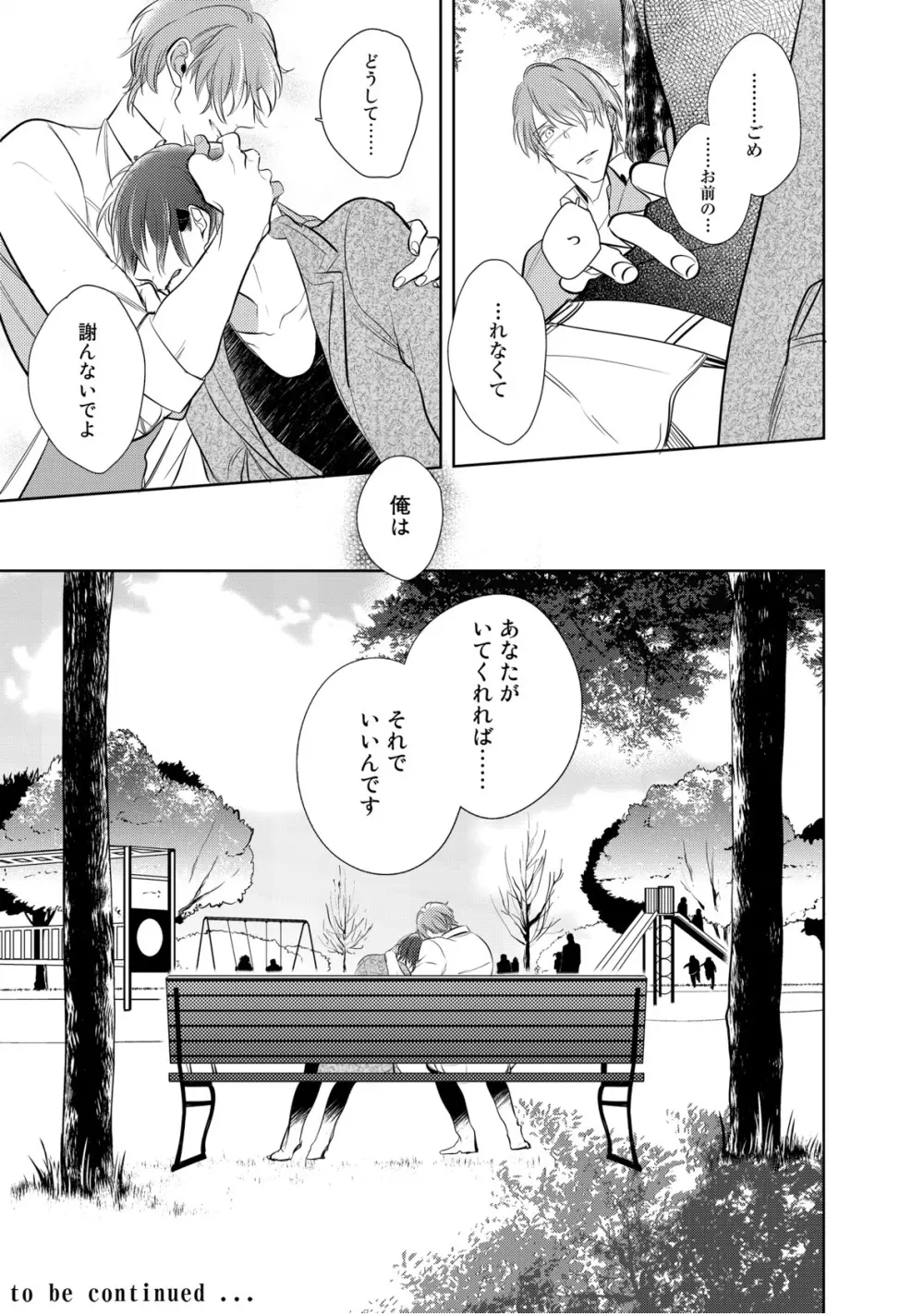 狂い鳴くのは僕の番 ;β 1~5巻 Page.65