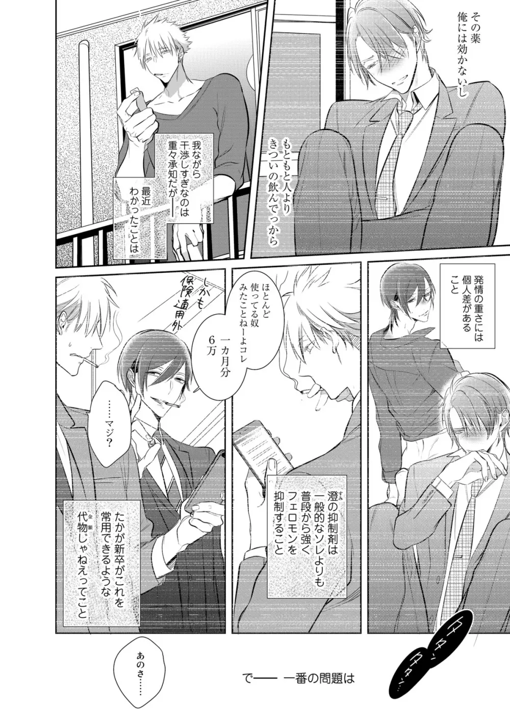 狂い鳴くのは僕の番 ;β 1~5巻 Page.67