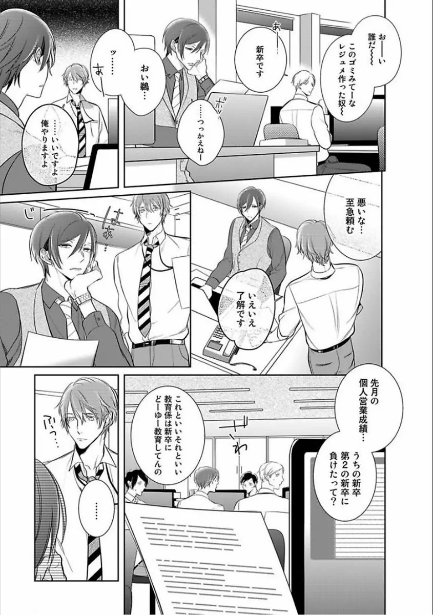 狂い鳴くのは僕の番 ;β 1~5巻 Page.96