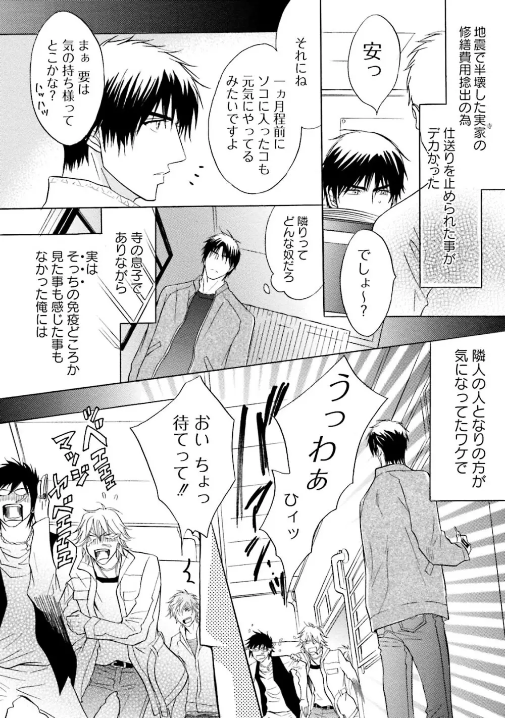 ササクレ・クロニクル Page.138