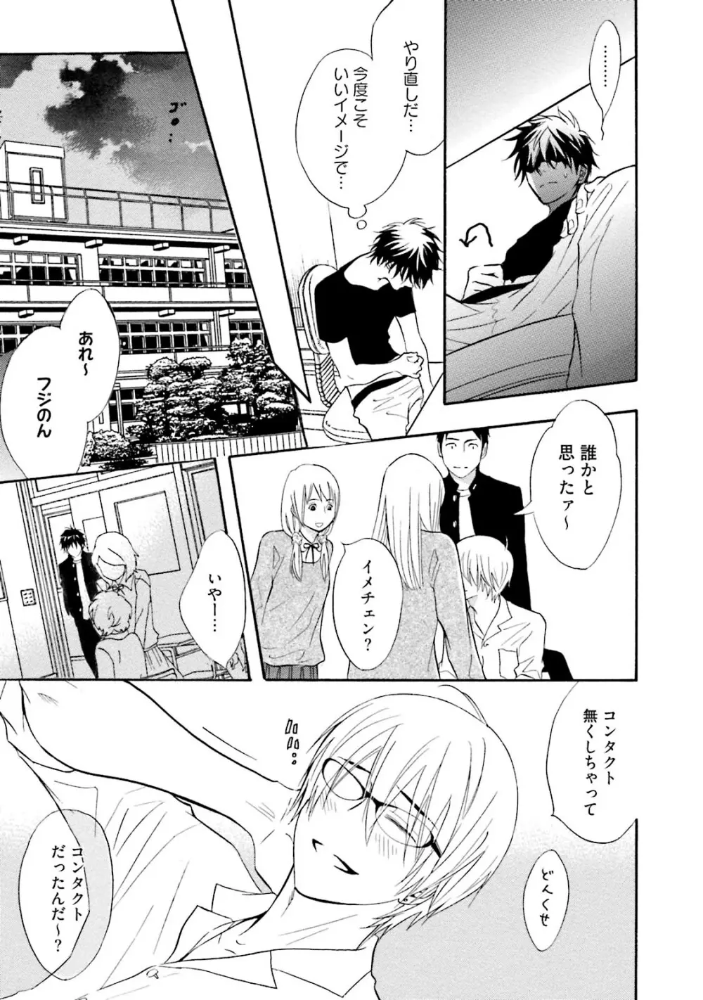 ササクレ・クロニクル Page.19