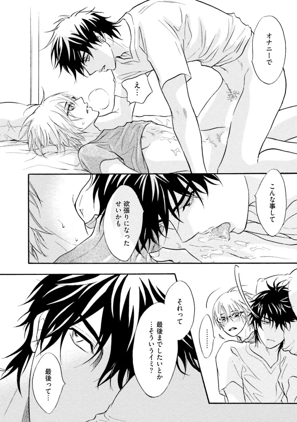 ササクレ・クロニクル Page.36