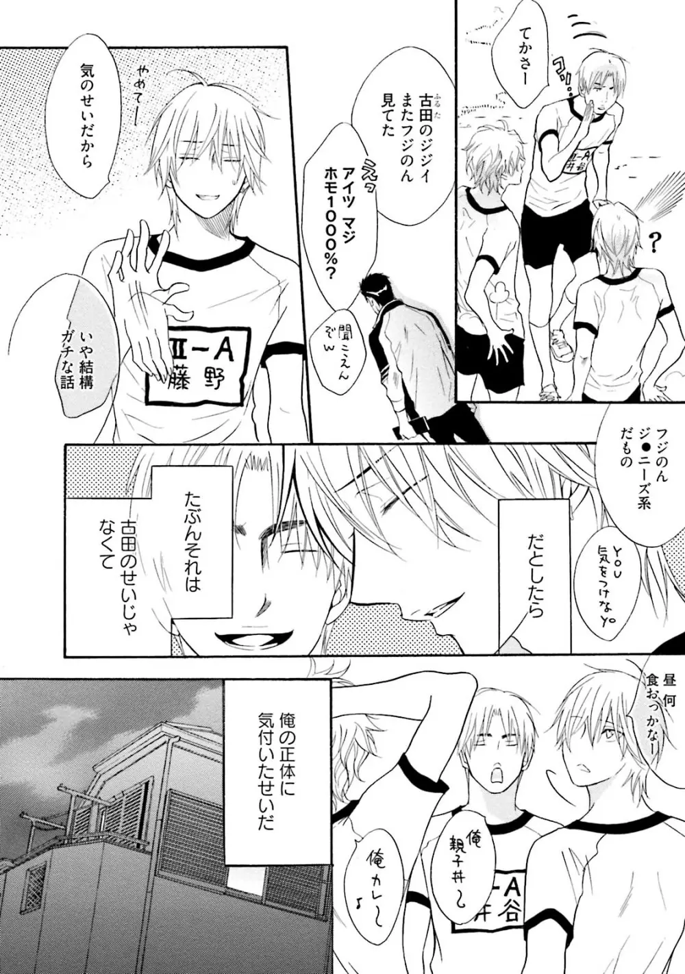 ササクレ・クロニクル Page.52