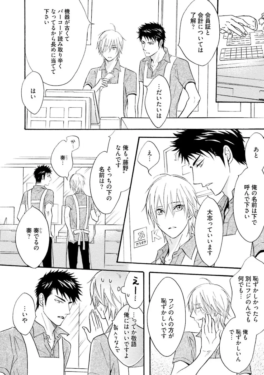 ササクレ・クロニクル Page.60