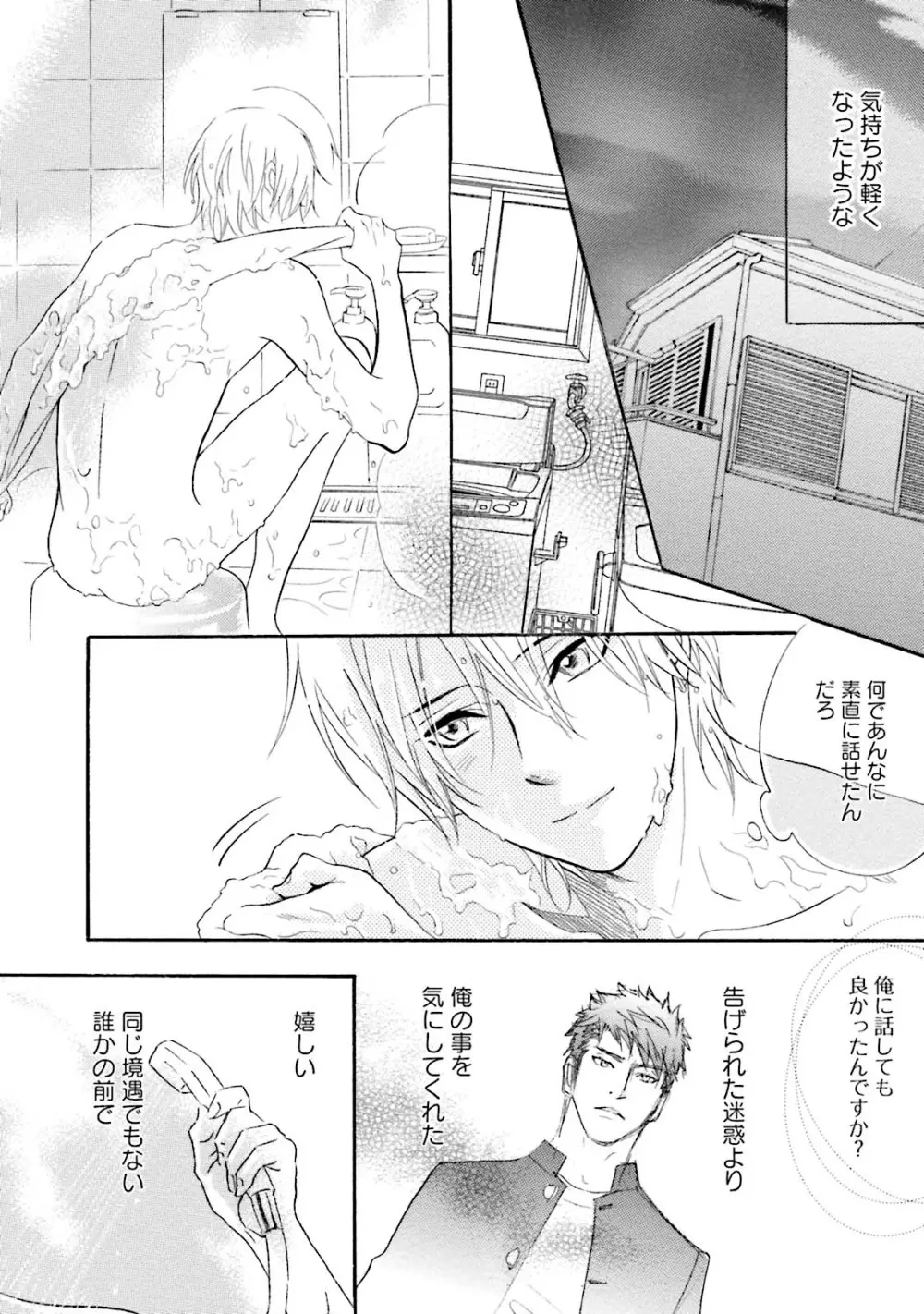 ササクレ・クロニクル Page.76