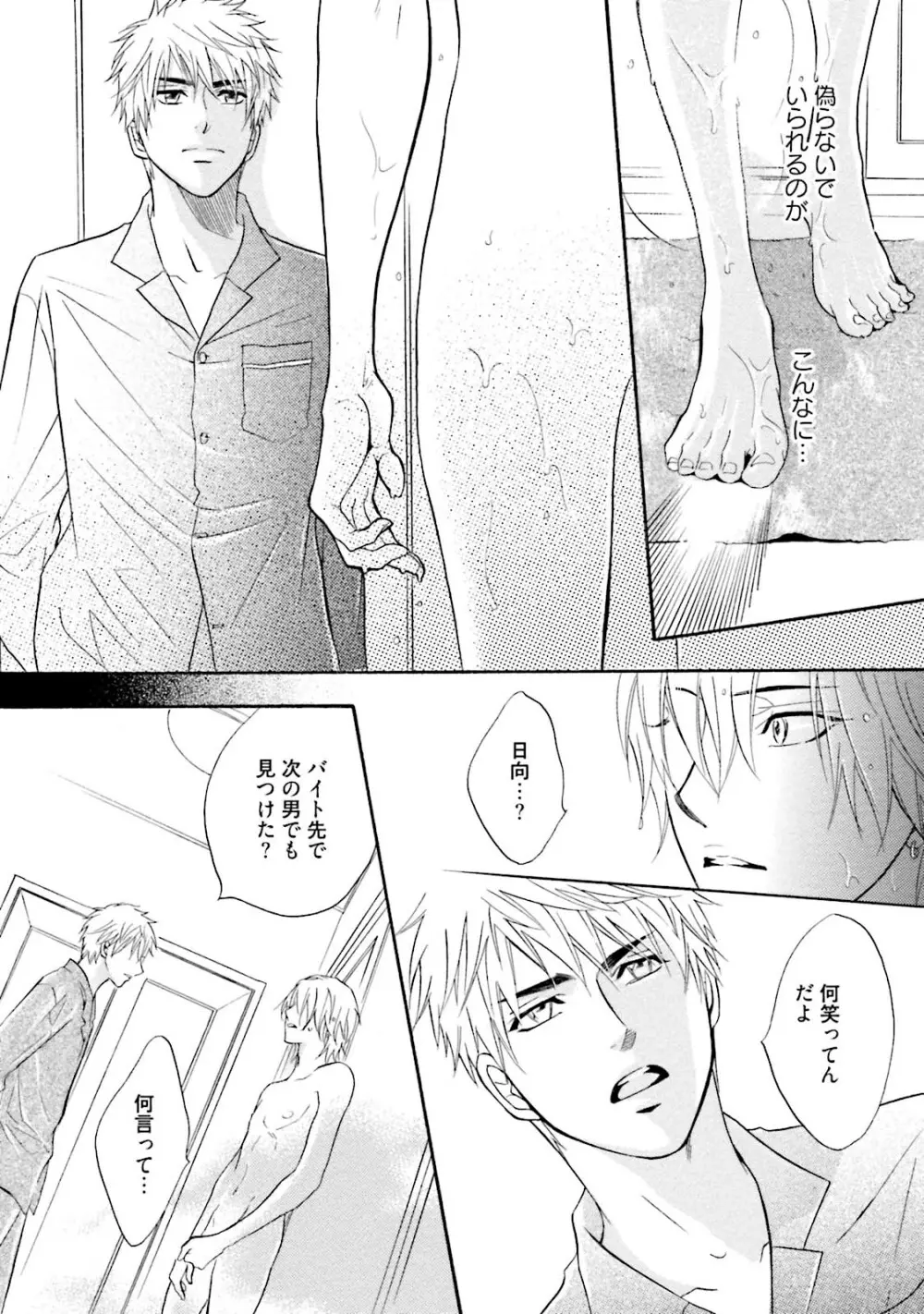 ササクレ・クロニクル Page.77