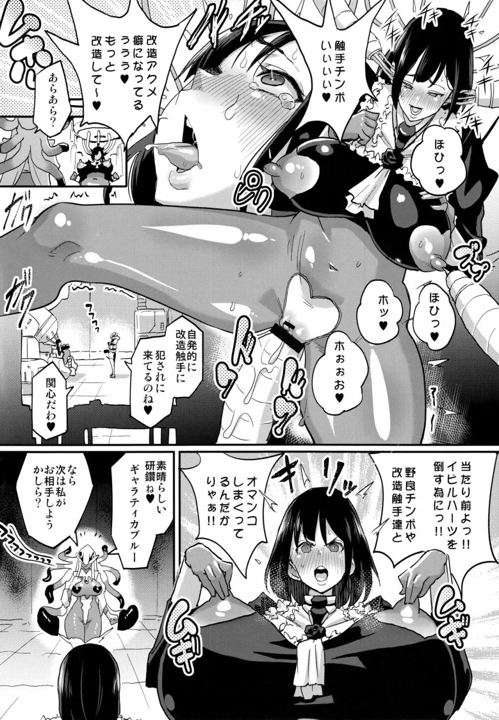 お姉ちゃん…洗脳されちゃった マゾメス改造悪堕ち編 Page.19