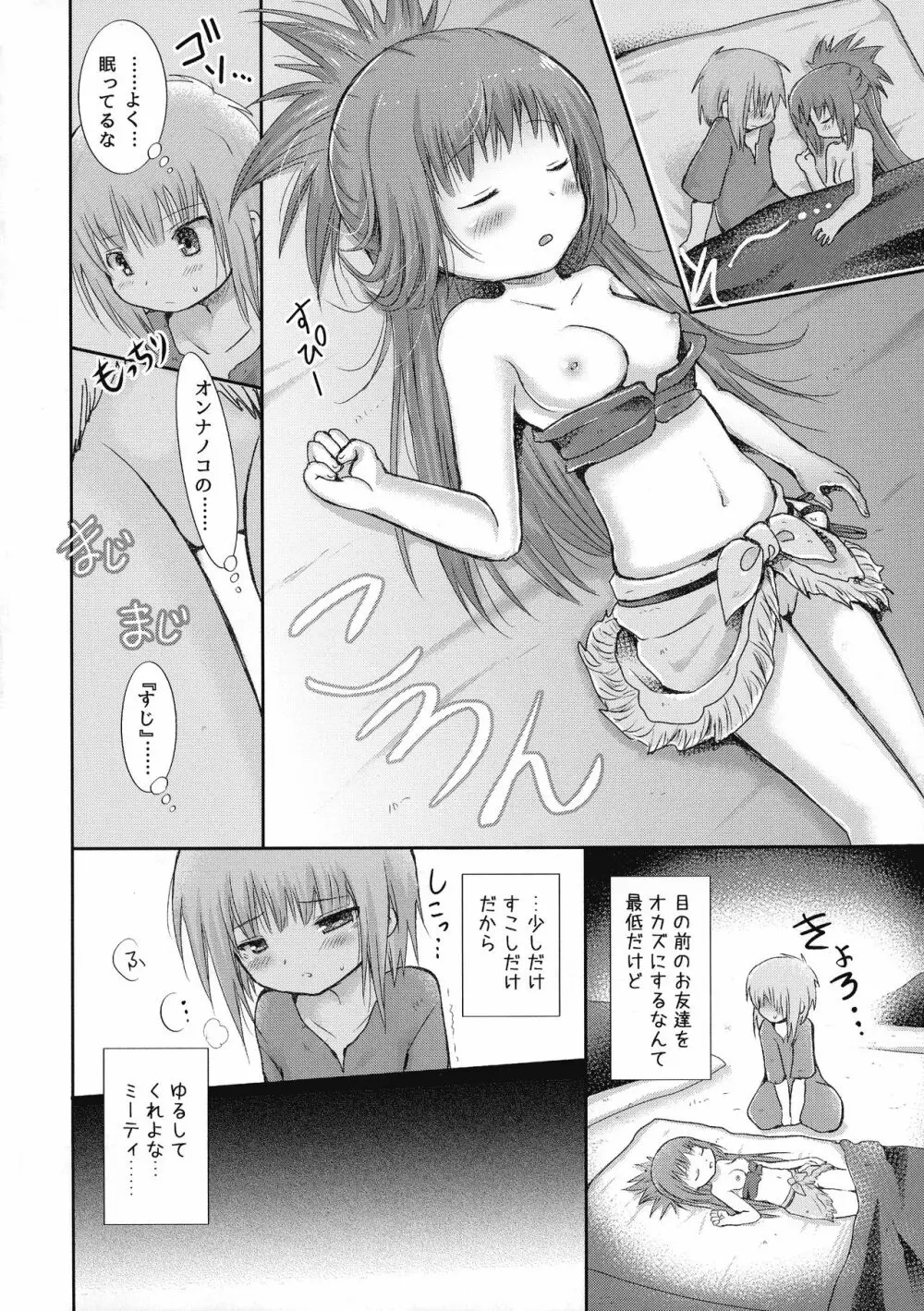 初めてのたからもの Page.10