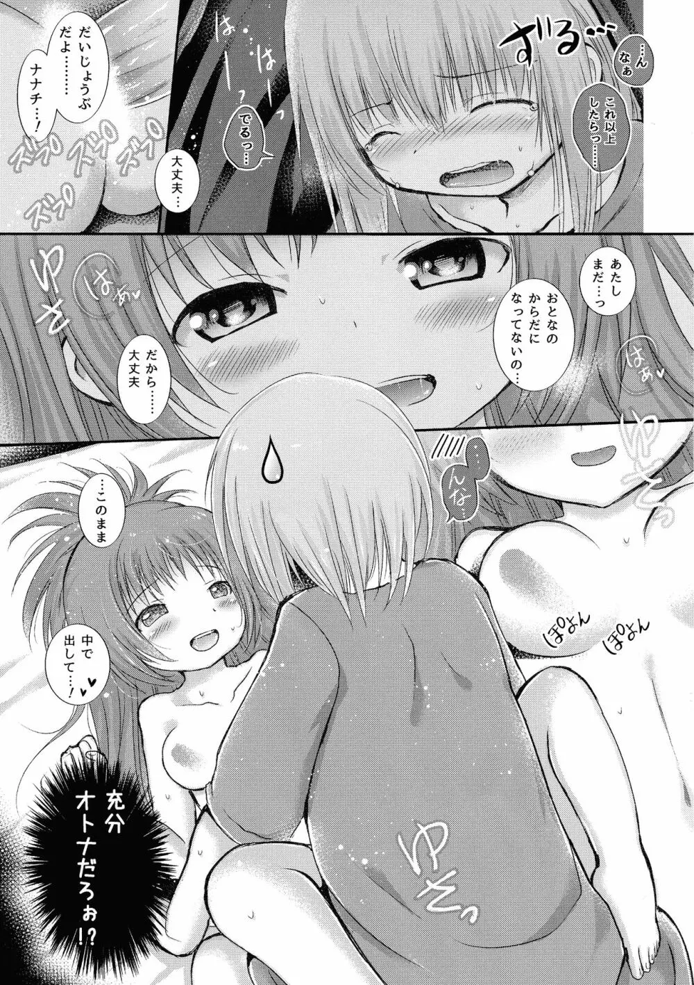 初めてのたからもの Page.19