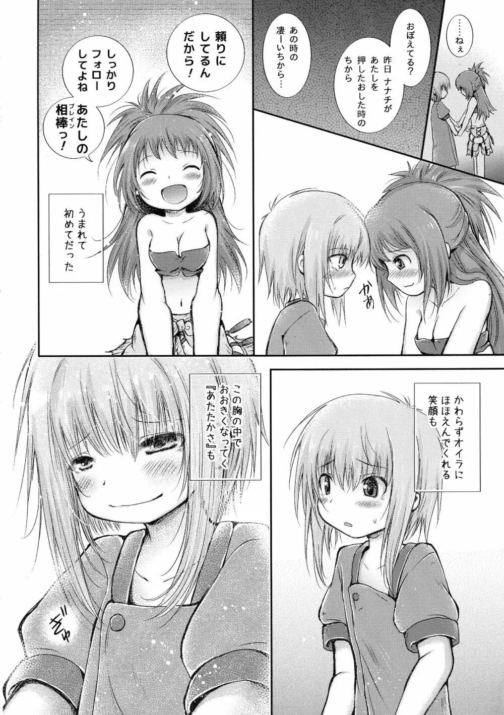 初めてのたからもの Page.24