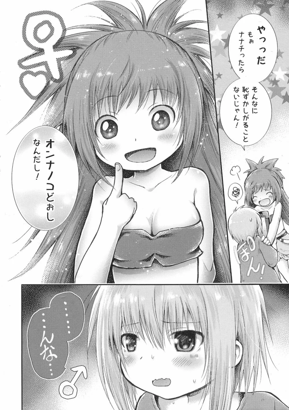 初めてのたからもの Page.6