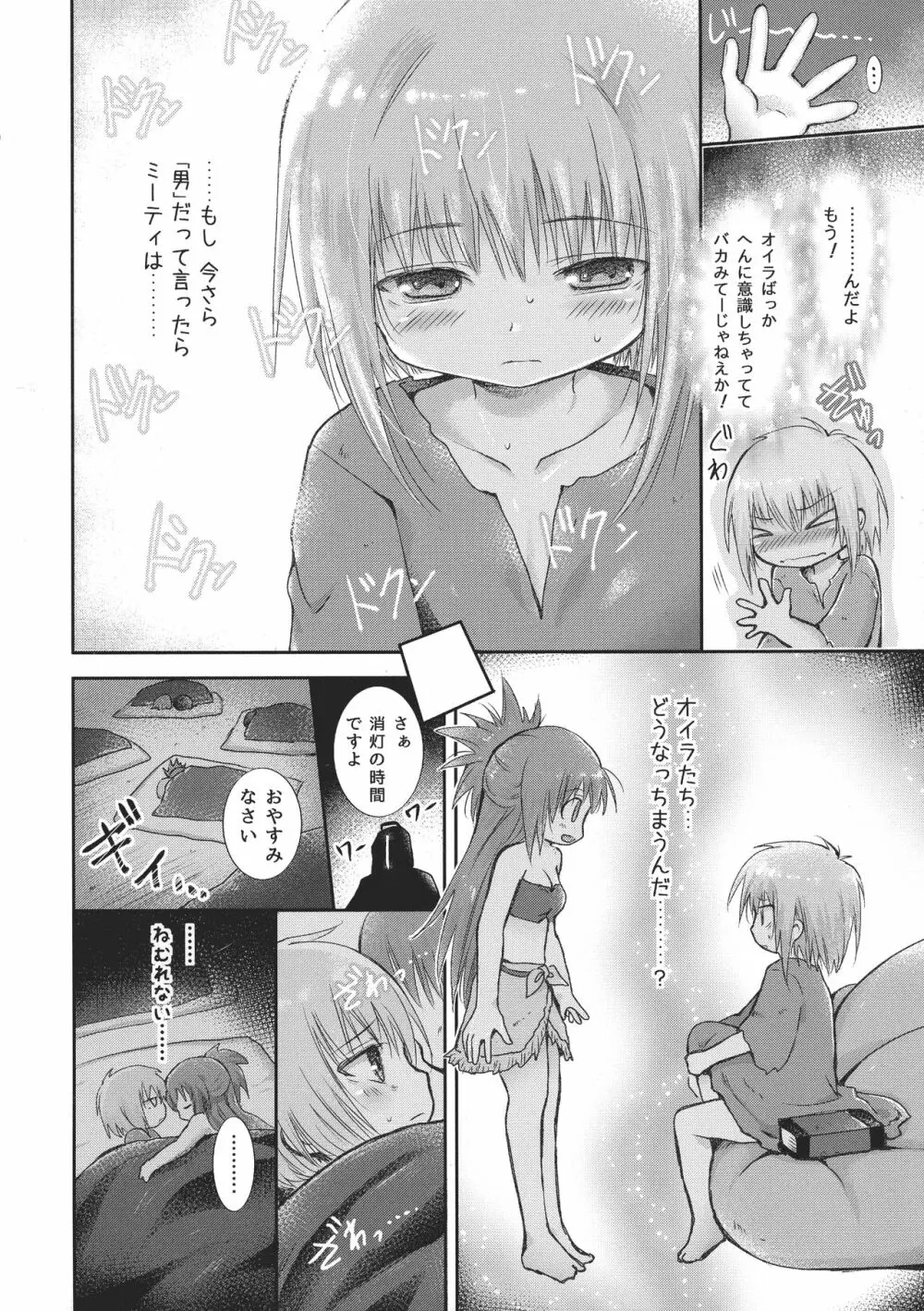 初めてのたからもの Page.8