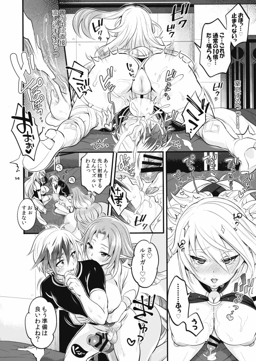 ふたなり精霊姉妹に使役されちゃう!? Page.14