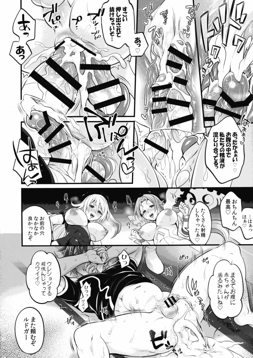 ふたなり精霊姉妹に使役されちゃう!? Page.20