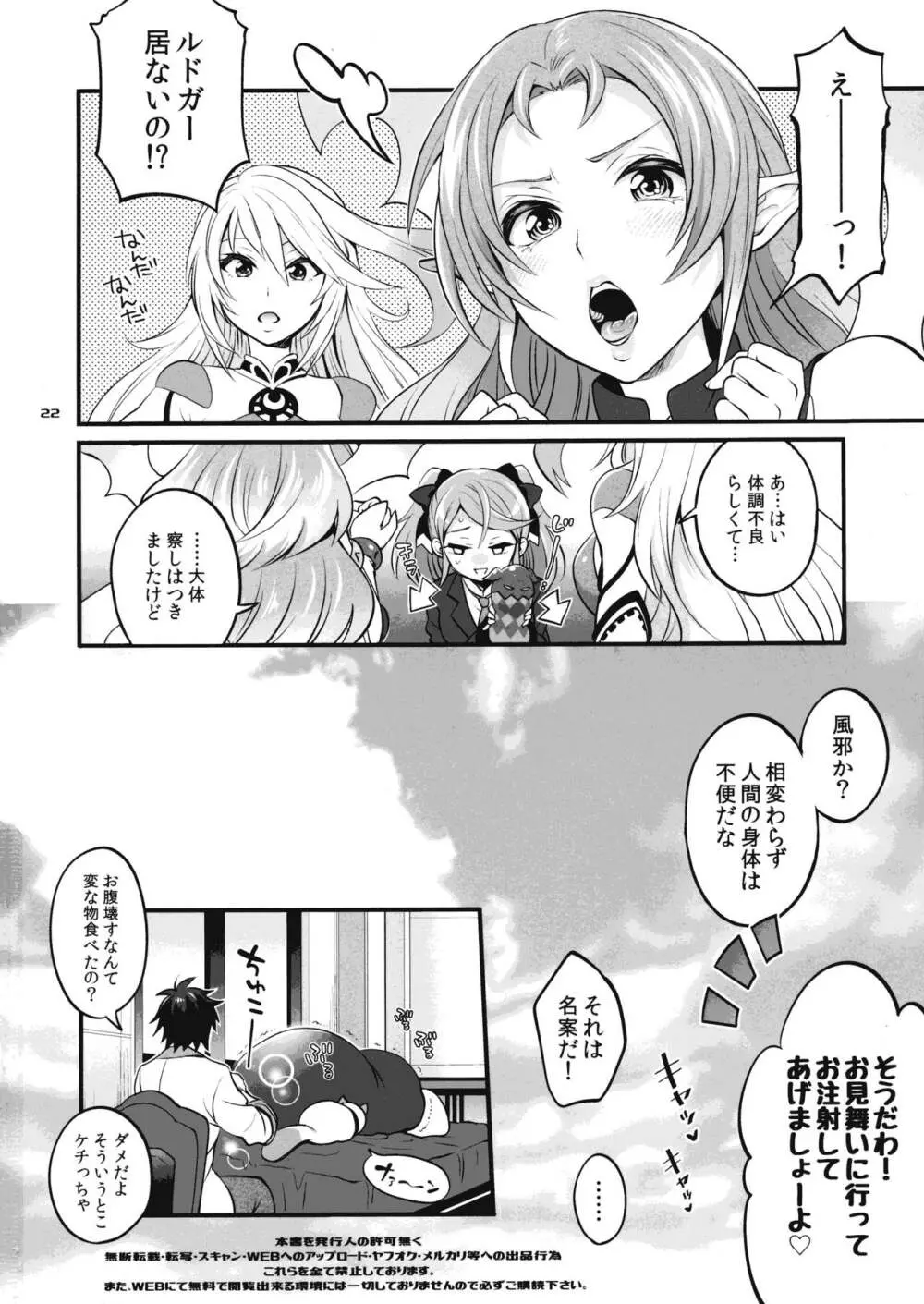 ふたなり精霊姉妹に使役されちゃう!? Page.22