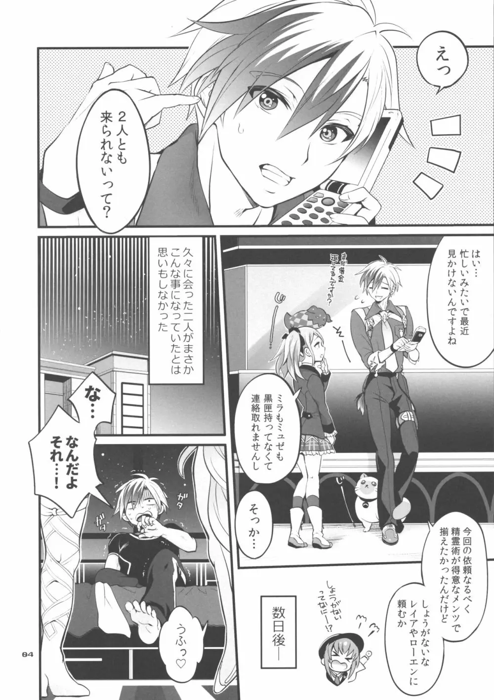 ふたなり精霊姉妹に使役されちゃう!? Page.4